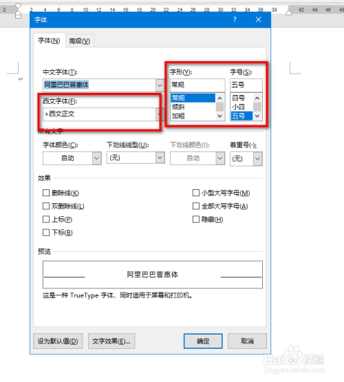 word中如何更改默认字体