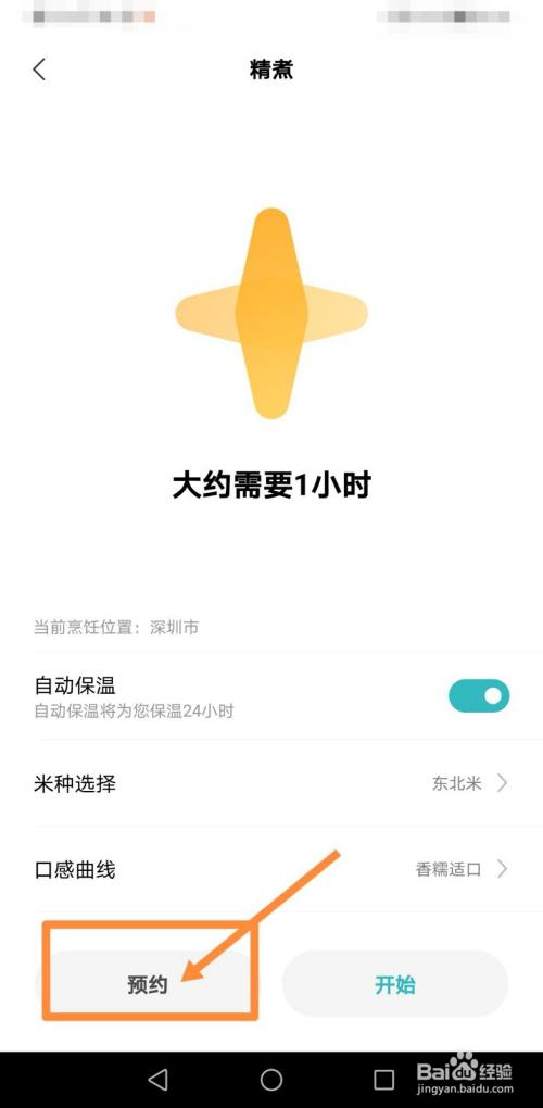 小米电饭锅怎么预约时间