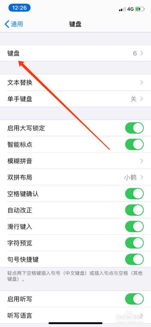 iphone九宫格键盘怎么删除