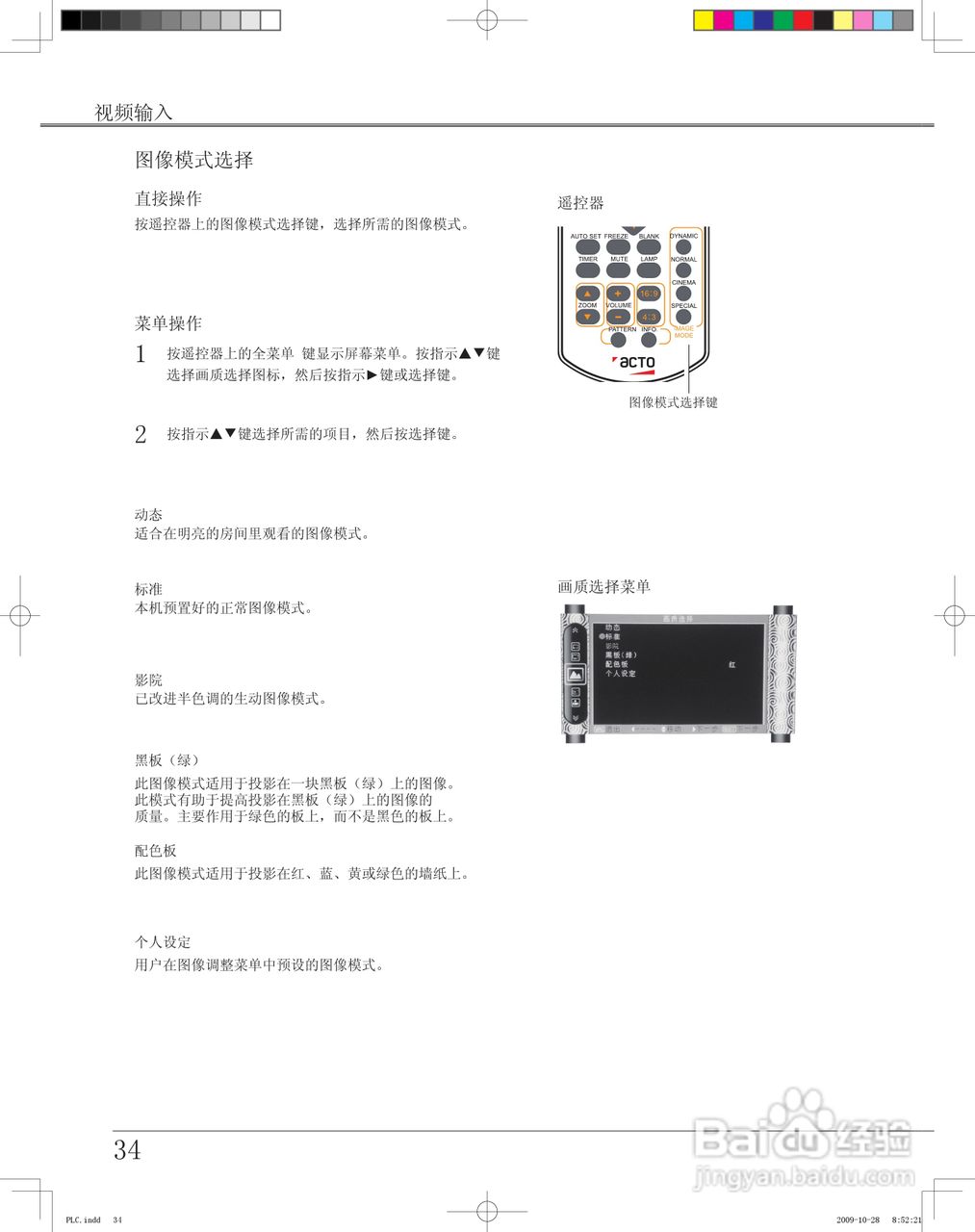 雅图ACTO LX640投影机使用说明书 4 百度经验