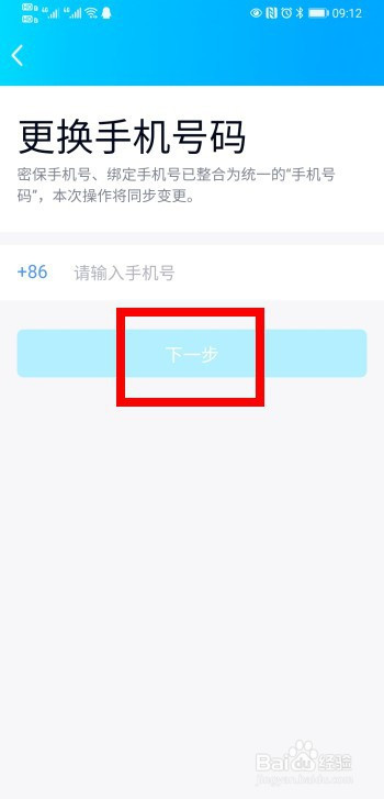 手机qq怎么更换手机号码?