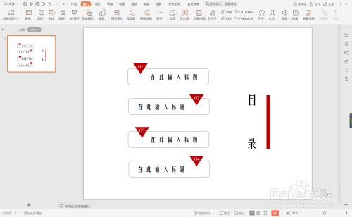 在ppt中制作简约工作总结目录的具体步骤如下