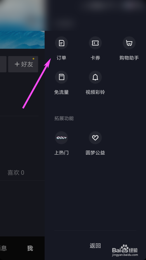 抖音怎么查看订单?