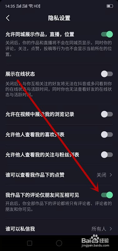 抖音上如何不让别人随意查看我作品下的评论?