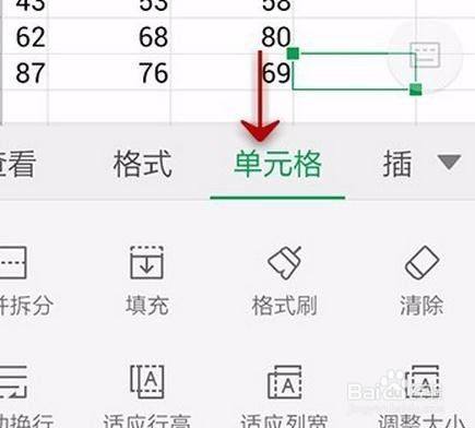 wps设置表格样式的操作