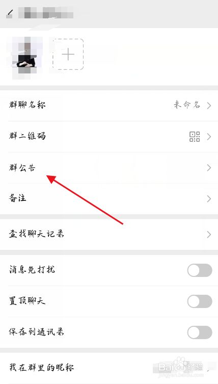 微信群如何设置待办群公告?