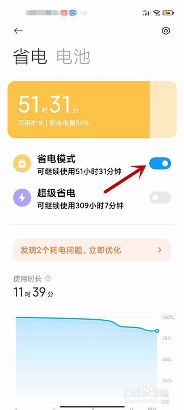 小米11如何设置省电模式