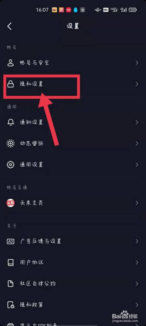 抖音怎么设置隐身在线