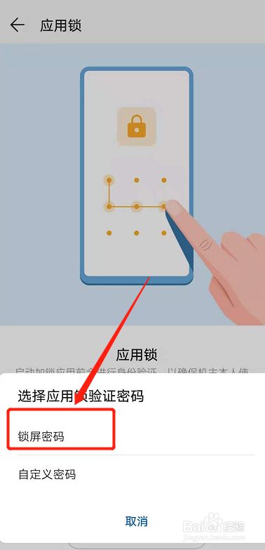 华为微信怎么设置密码锁不让别人看