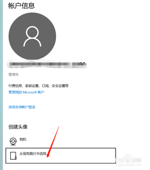 windows10系统如何设置开始菜单头像-百度经验