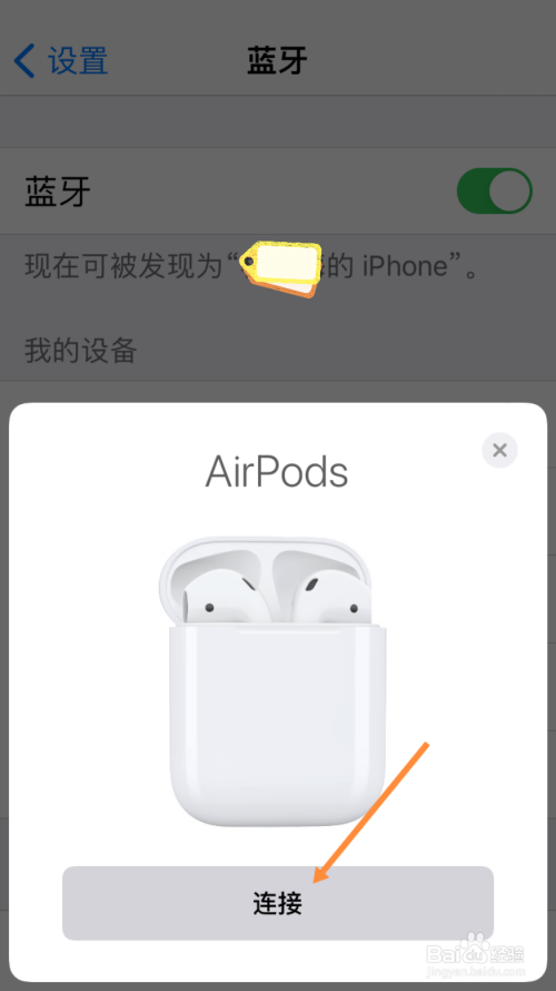 蓝牙耳机弹窗怎么设置