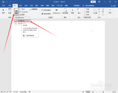 word文档插入图片的方法
