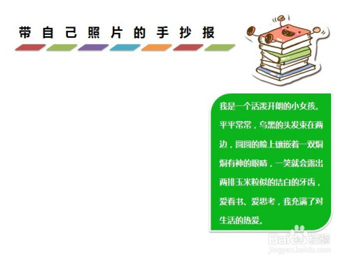 带自己照片的手抄报