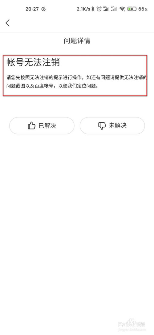 百度网盘帐号无法注销怎么查看解决办法