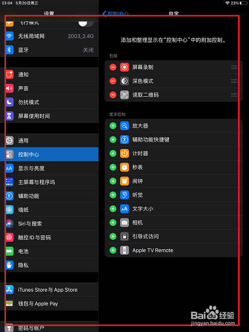 ipad怎么开启夜间模式