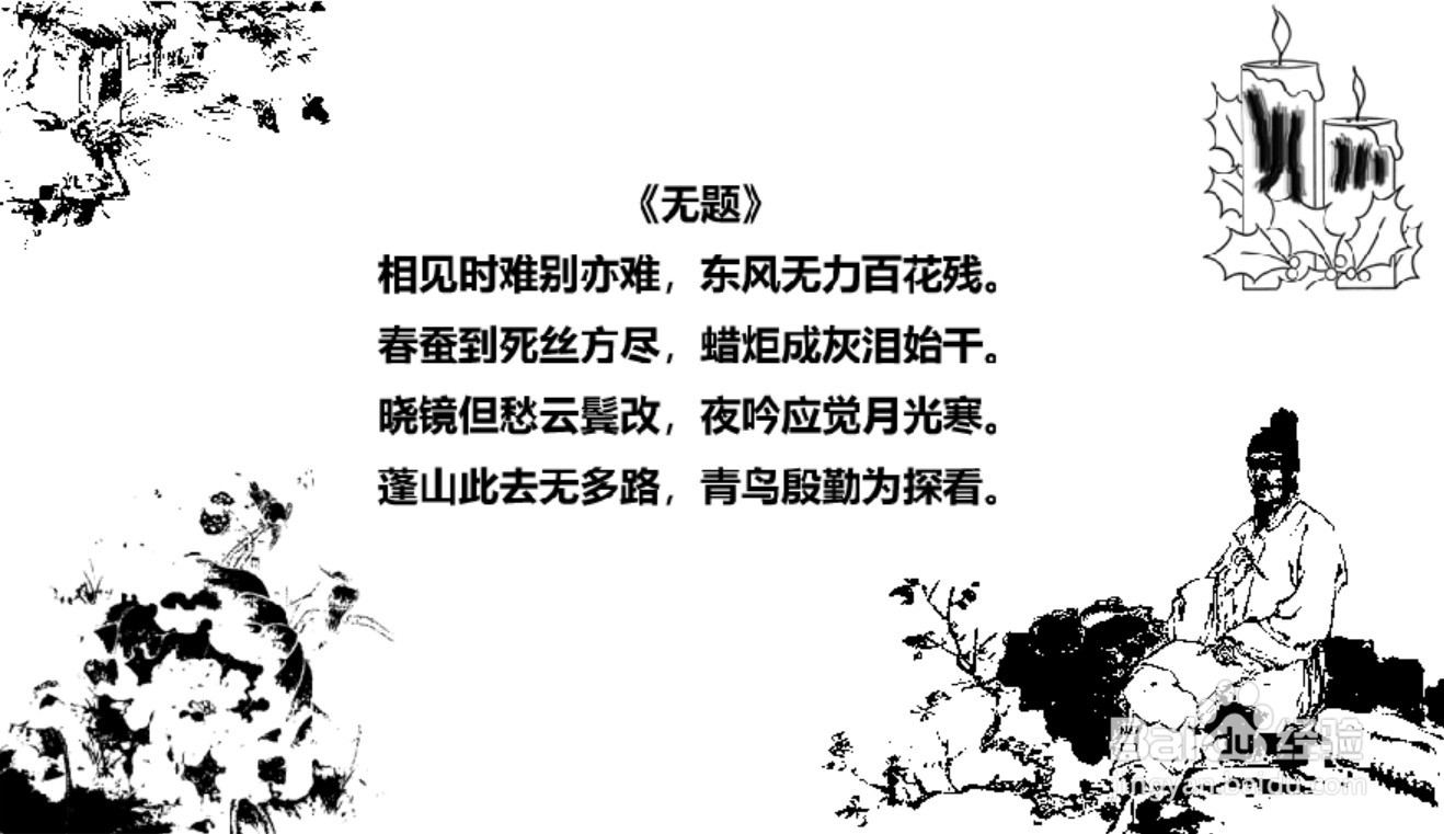 李商隐无题的简笔画设计师树冠下