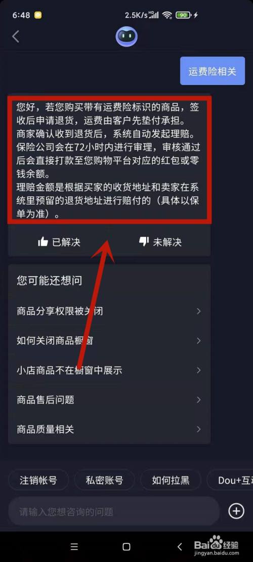 抖音运费险怎么理赔