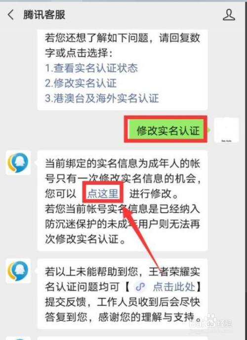 qq区王者荣耀实名认证怎么修改