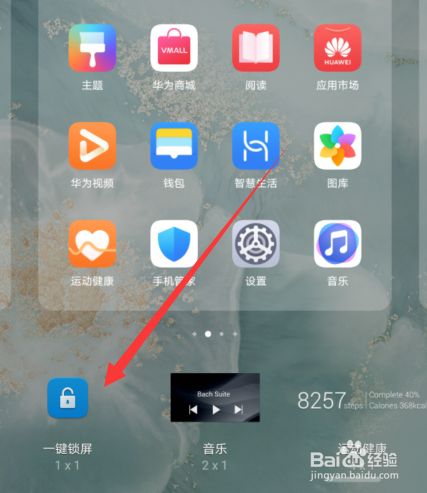 然后点击一下一键锁屏自动添加到手机桌面.