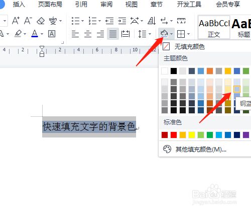 wps office如何快速填充文字的底纹