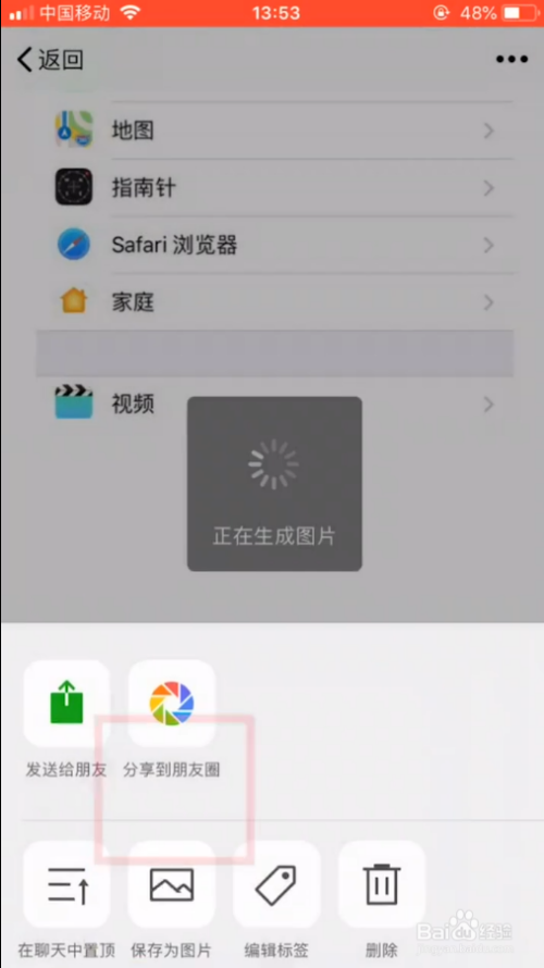 iphone如何截长图?