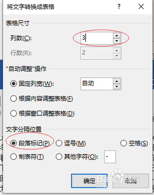 然后点击插入|表格|文本转换成表格 3 系统弹出将文字转换成表格窗口