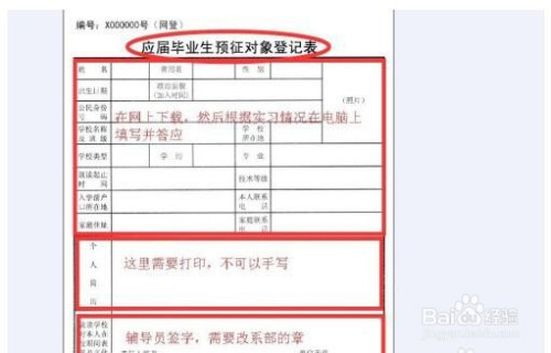 大学生预征对象登记表怎么找