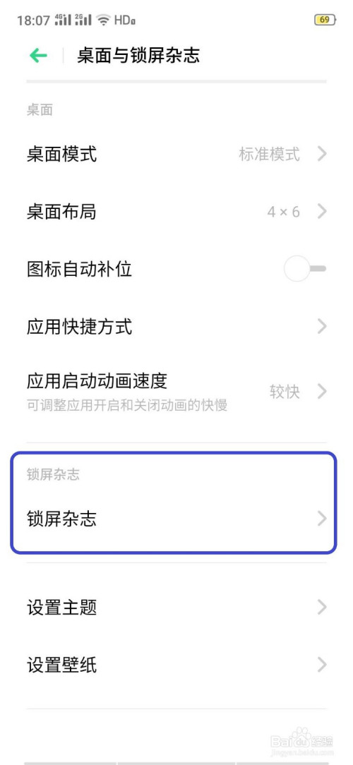 oppo智能手机如何设置手机锁屏杂志
