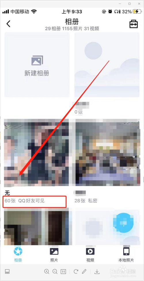 qq相册里的照片怎么设置成私密照片
