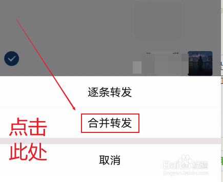 手机qq如何合并转发聊天消息