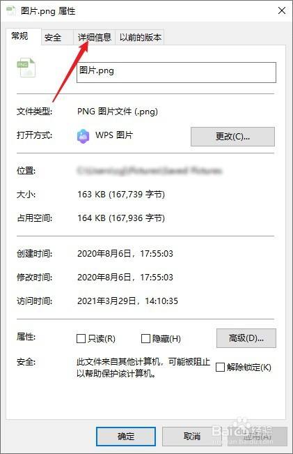 怎么查看图片的分辨率