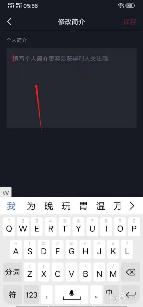抖音如何设置简介