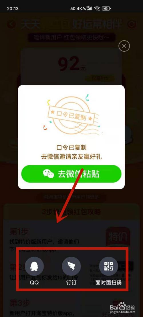 淘宝特价版红包怎么领