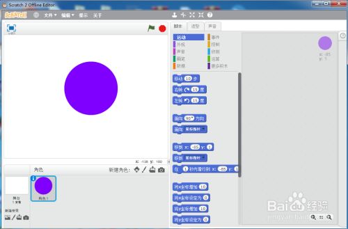 怎样在scratch中创建紫色圆形