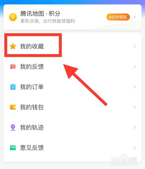 第三步,进入个人页面后,找到【我的收藏,点击进入.