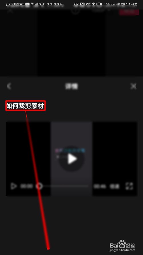 剪映如何裁剪素材