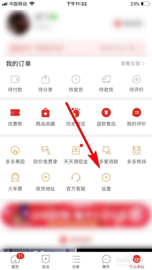 点击进入拼多多首页面 2 第二步,在个人中心找到设置,点击进入设置