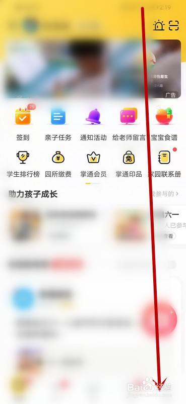 如何进入掌通家园的校园界面?