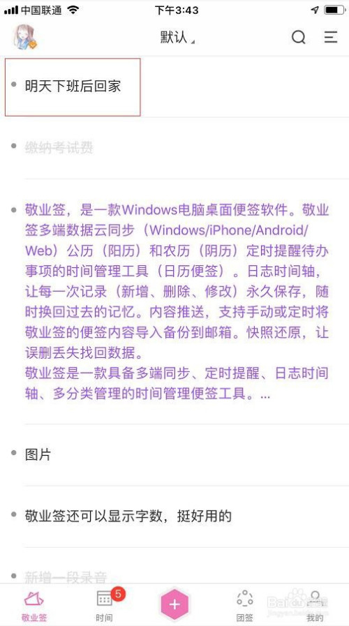 苹果iphone手机备忘录怎么新建一条便签内容?