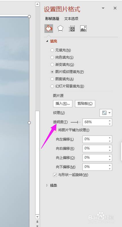 ppt图片怎么设置透明,ppt图片抠图为透明背景 ppt中如何插入图片并设置图片的透明度
