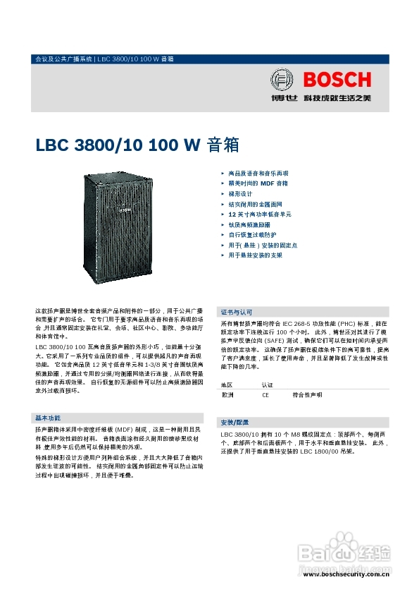 bosch lbc 3800/10 100w音箱说明书