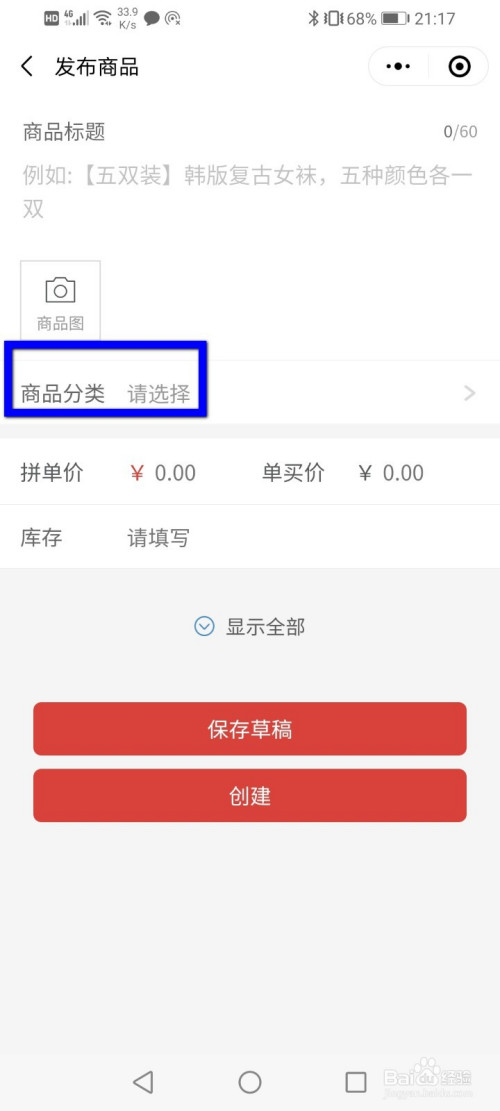 拼多多怎么发布商品?