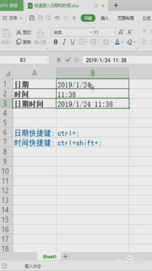 excel中快捷键输入日期和时间的方法