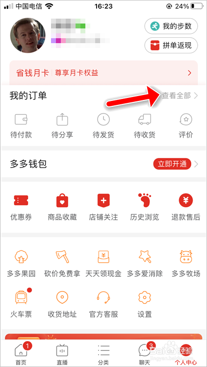 找到我的订单,点击"查看全部"