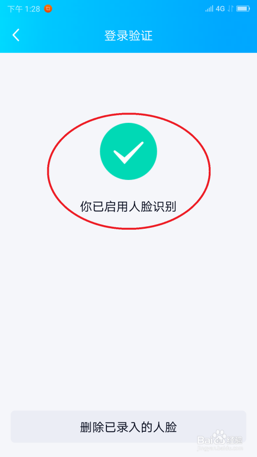 手机qq开启"人脸识别"验证的操作方法