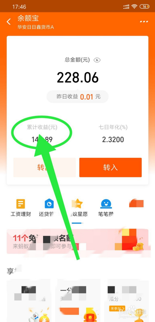 如何查看支付宝余额宝累计收益明细