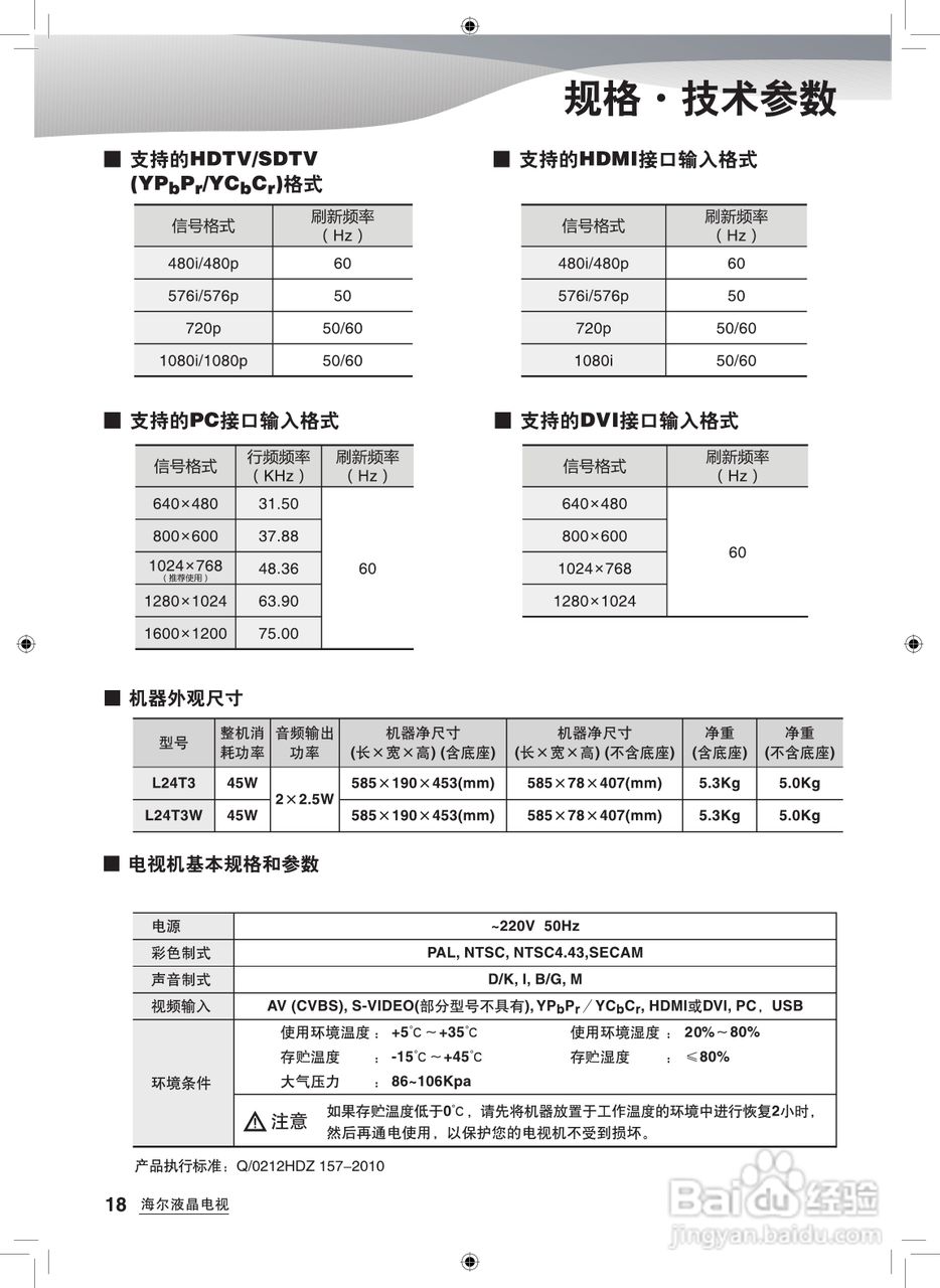 海尔l24t3液晶彩电使用说明书:[2]