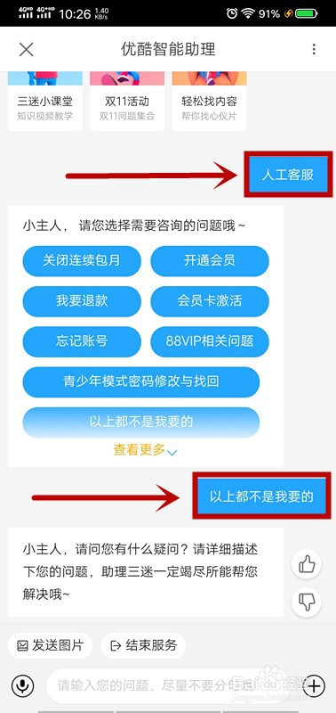 优酷视频怎么联系人工客服,怎么反馈问题