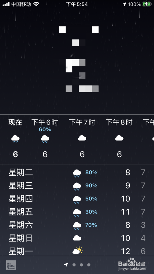 苹果手机的天气怎么设置