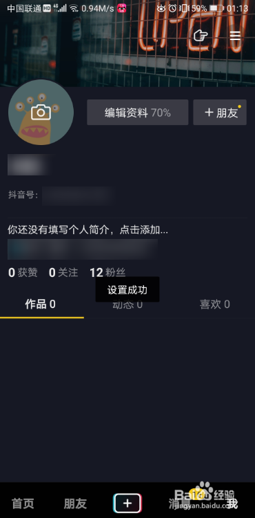 抖音背景墙怎么设置?